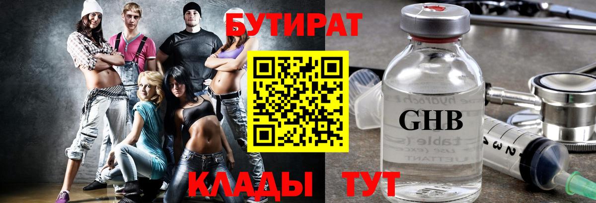 БУТИРАТ 99% Гай