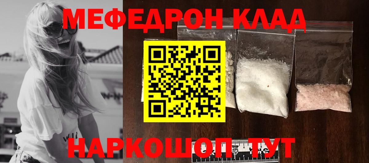 Меф кристаллы Гай